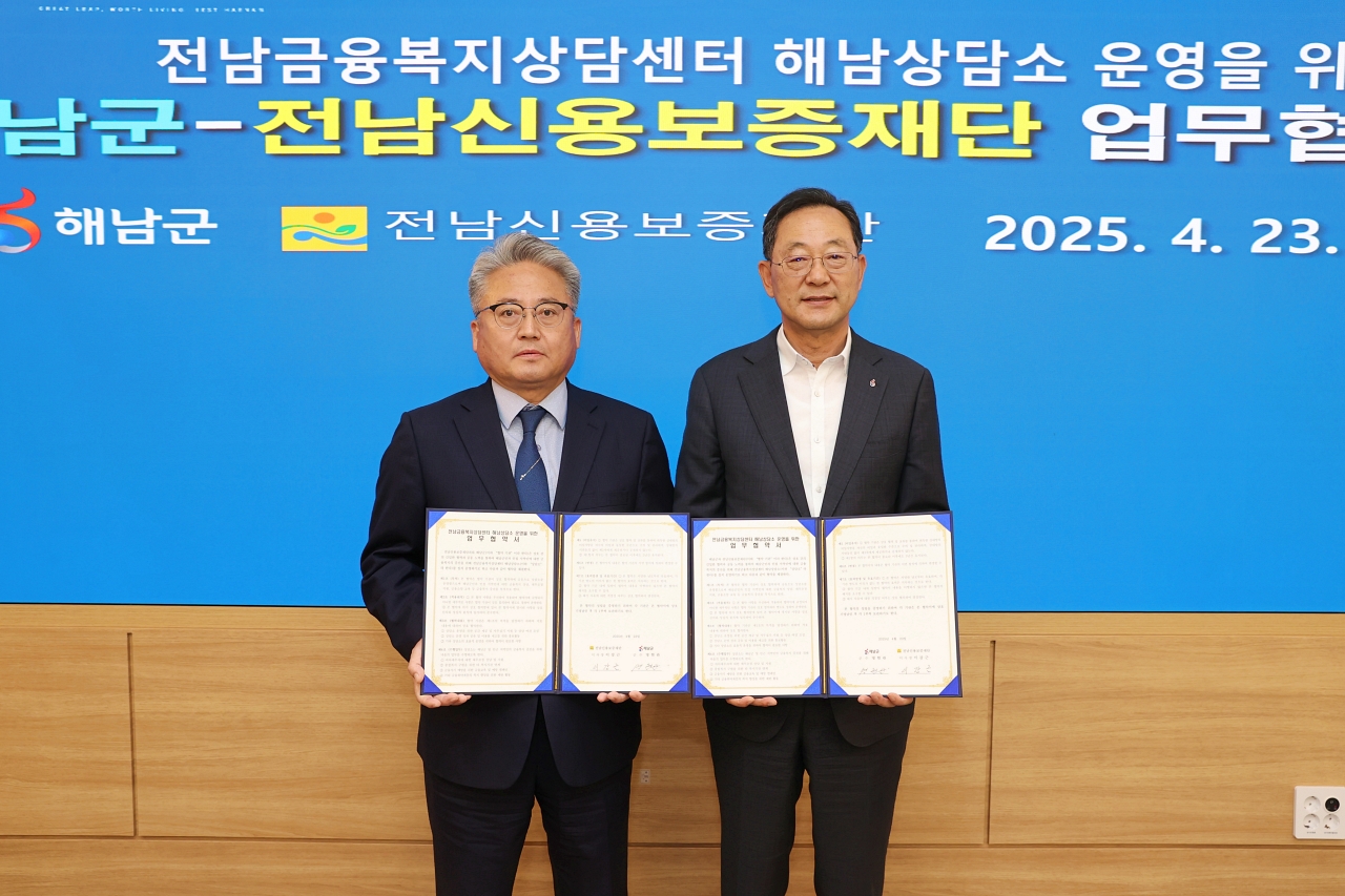 해남군, 전남신용보증재단과 금융복지 향상 업무협약 체결