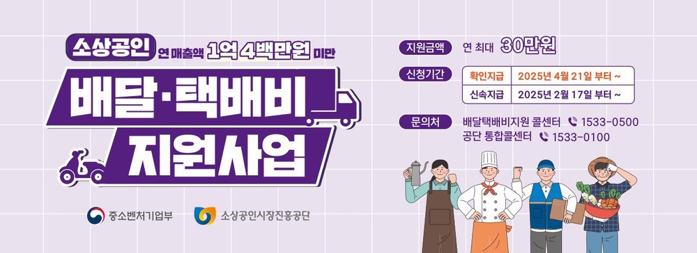 화순군, 소상공인 배달·택배비 최대 30만 원 지원