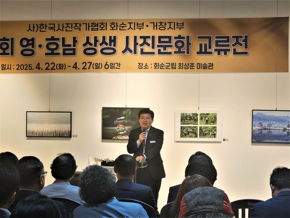 화순군, ‘제2회 영·호남 상생 사진 교류전’ 개최