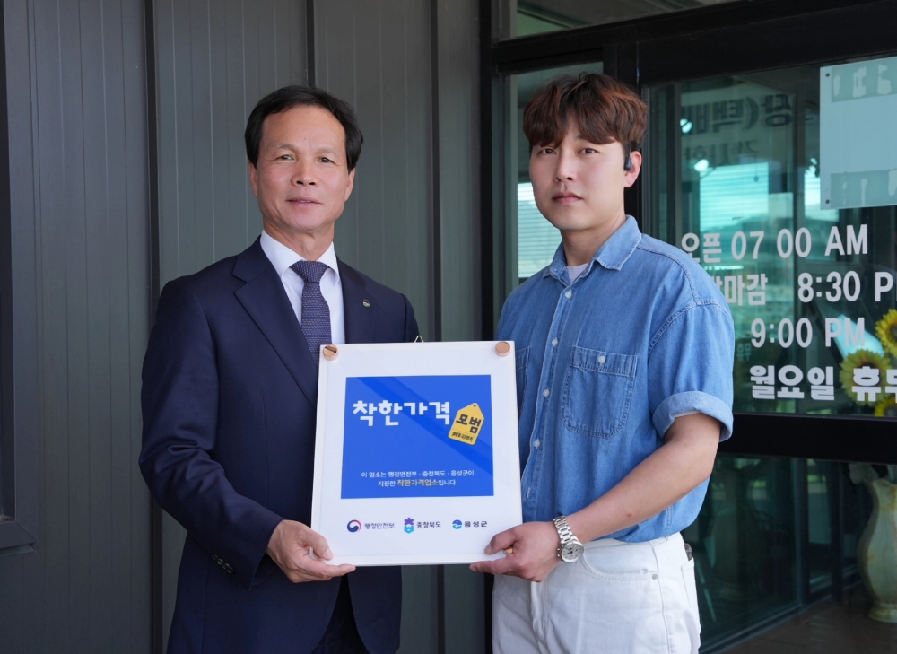 음성군 착한가격업소 1개소 추가 지정·현판 수여