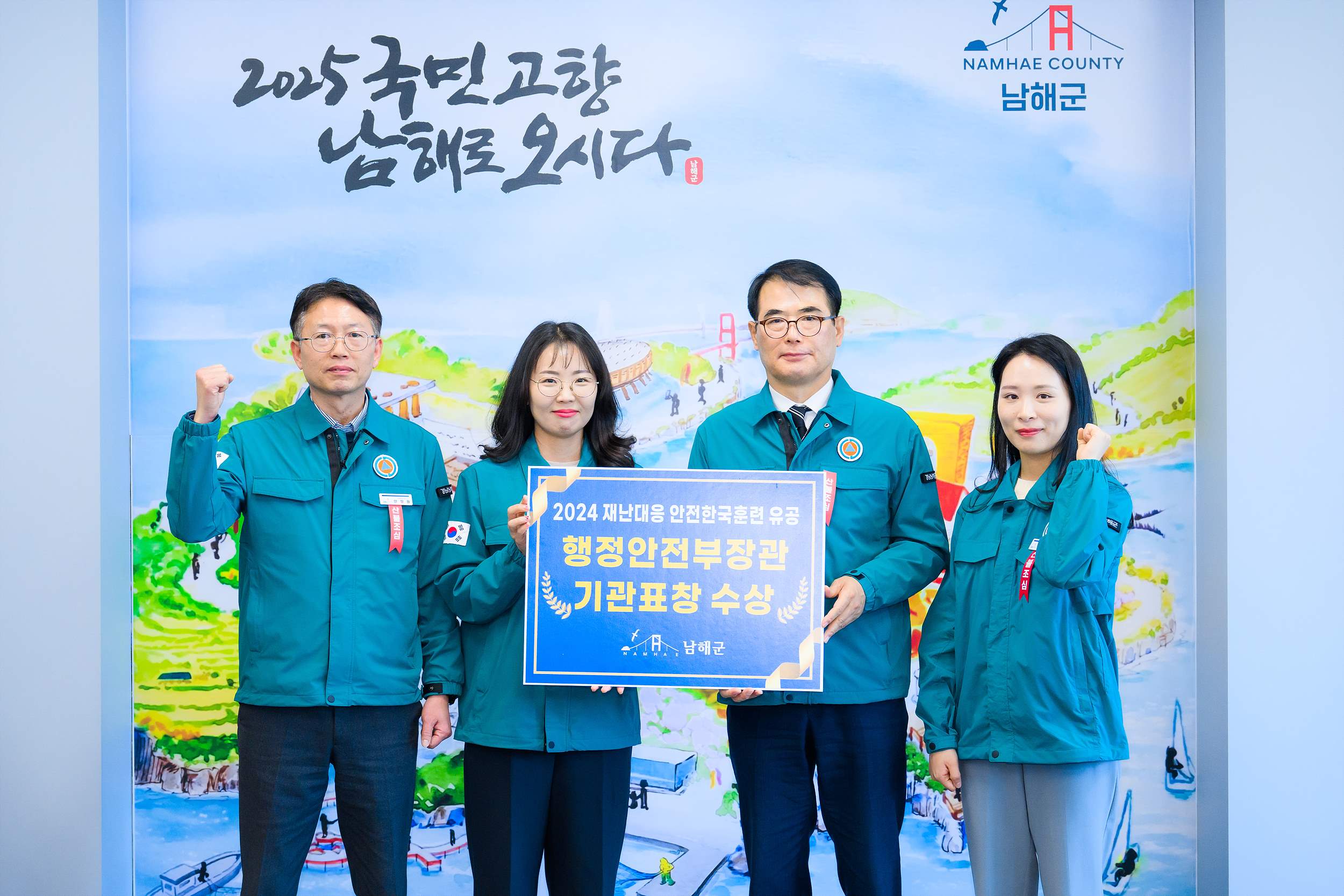 남해군,‘안전 한국훈련’행안부 장관 기관표창