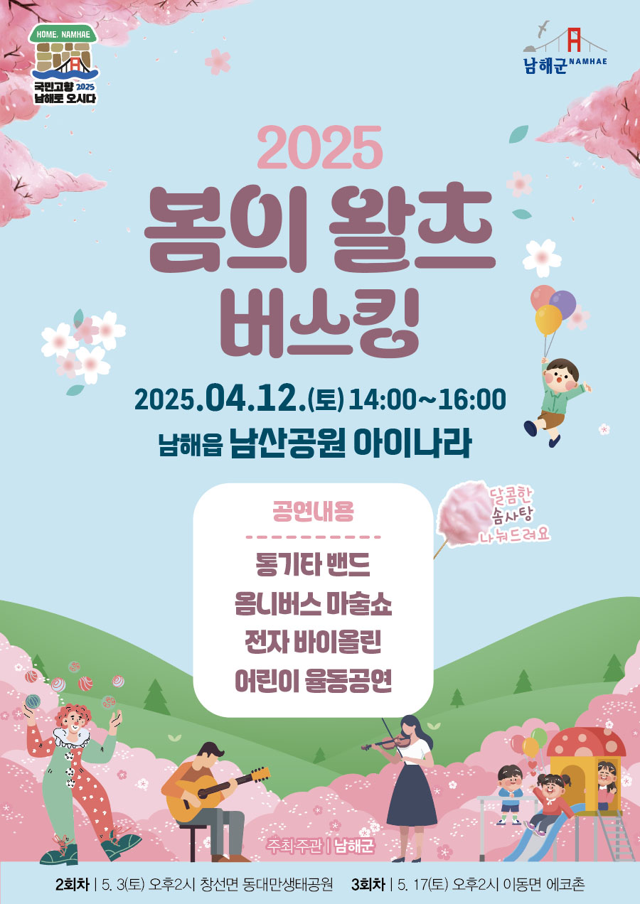 2025년 제1회‘봄의 왈츠 버스킹’에 초대합니다~!