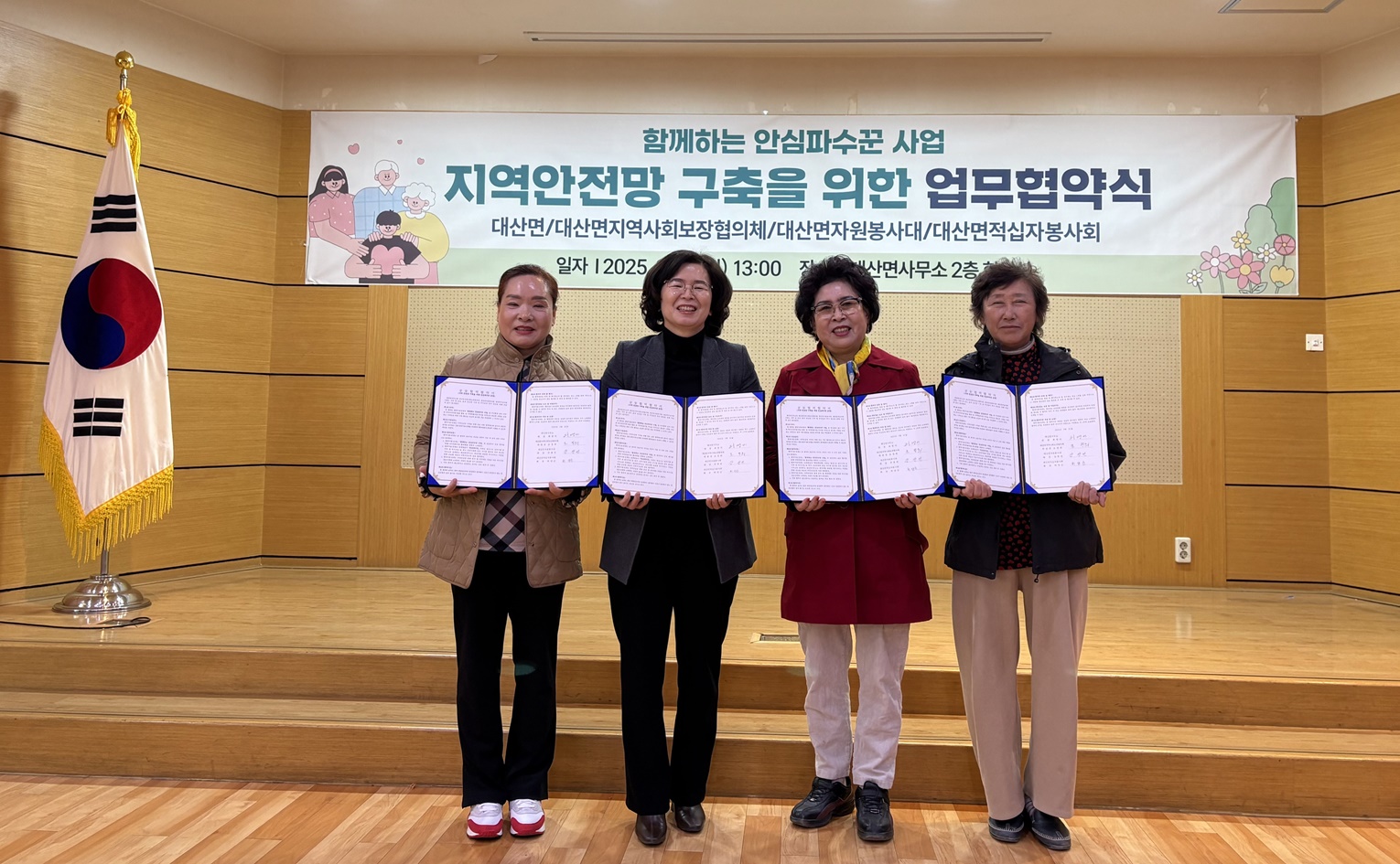 함안군 대산면,‘ 함께하는 안심파수꾼 사업 ’업무 협약 체결