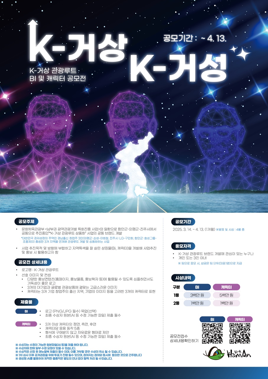 함안군,‘K-거상 관광루트 도시브랜드(BI) 및 캐릭터 디자인 공모전’개최