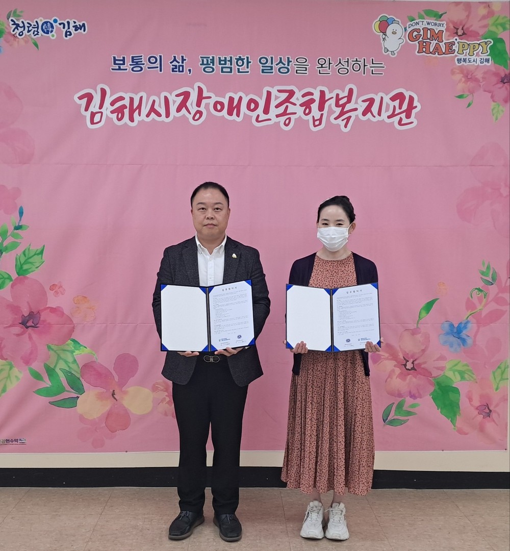 김해시장애인종합복지관ㆍ김해분성여자고등학교 전환교육 사업 진행에 따른 업무협약 체결