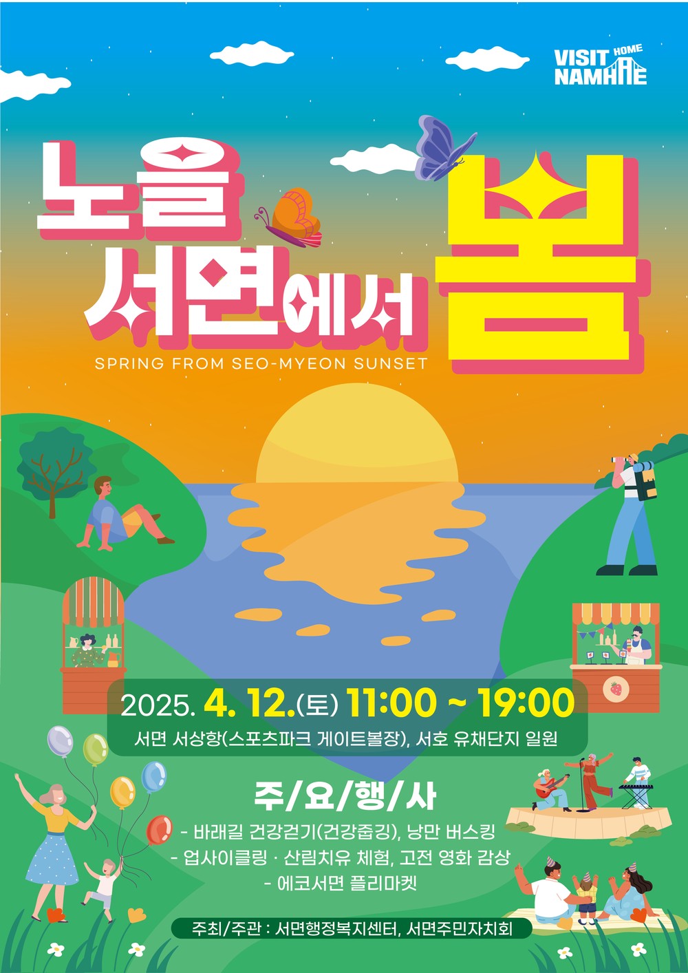 ‘노을 서면에서 봄!’ 행사 개최