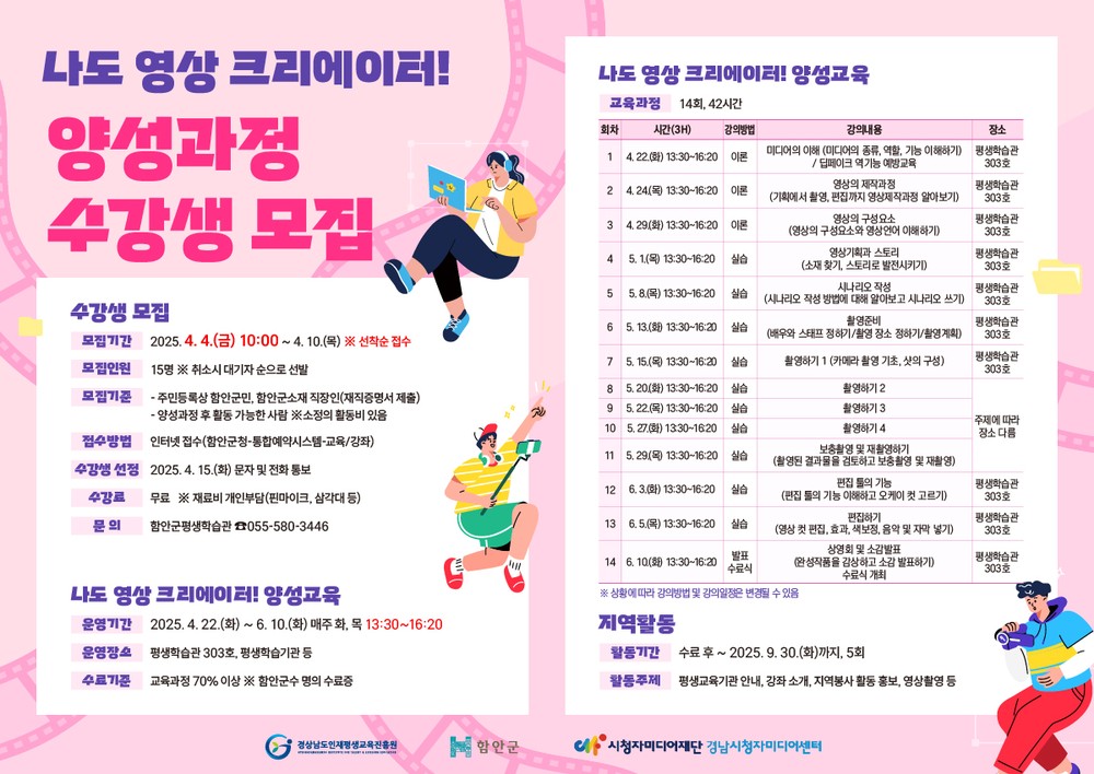 함안군,‘나도 영상 크리에이터’양성과정 수강생 모집
