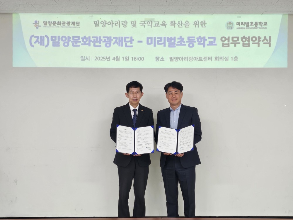 날 좀 보소, 밀양문화관광재단 밀양아리랑 학교 지정 운영 박차