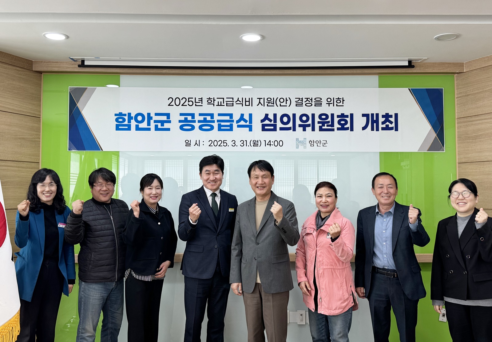 2025년 함안군 공공급식 심의위원회 개최, 학교 급식비 지원사업 등 3개 사업 44억 2400만 원 지원