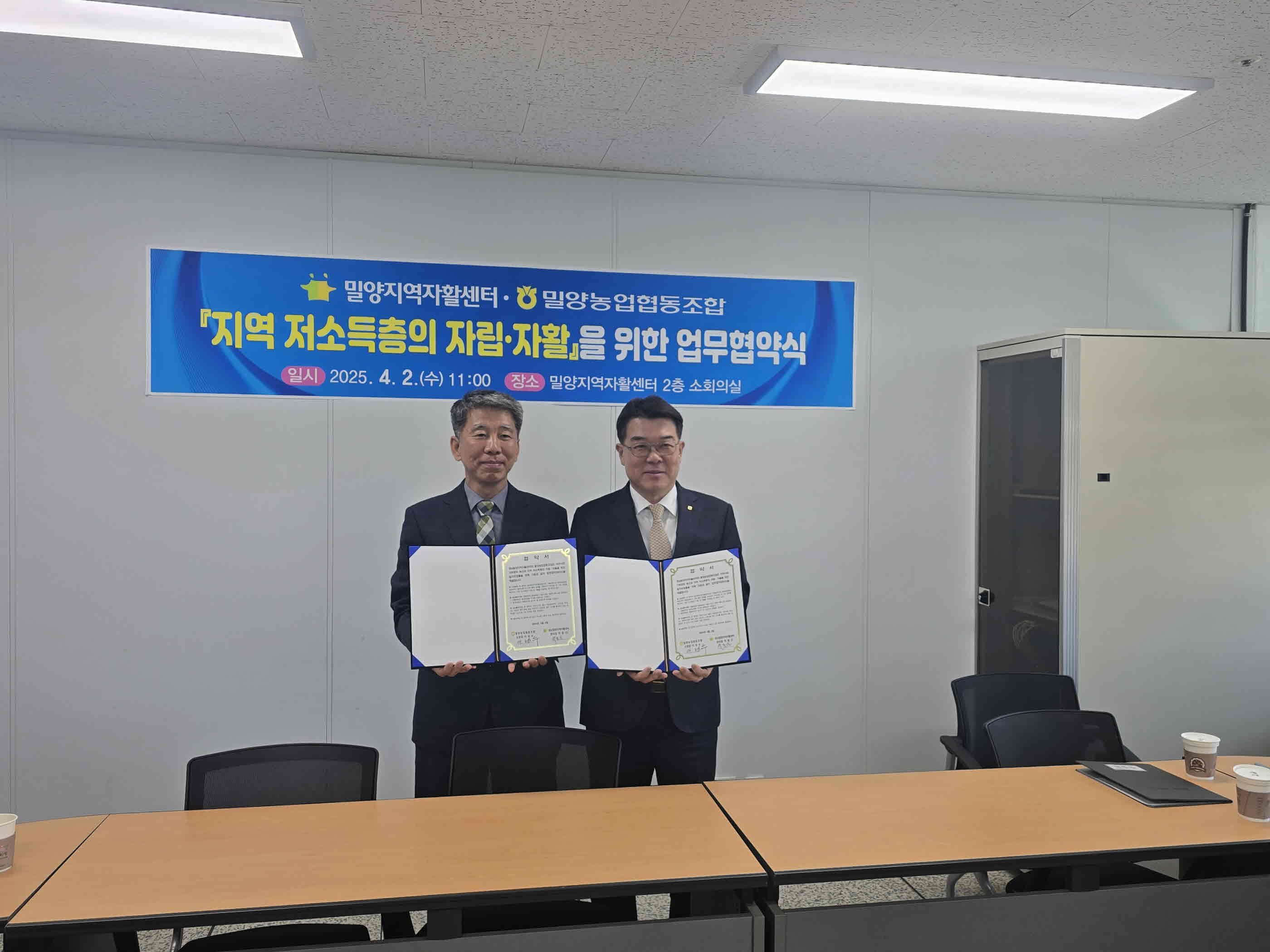 경남밀양지역자활센터, 밀양농업협동조합과 저소득 지원 업무협약
