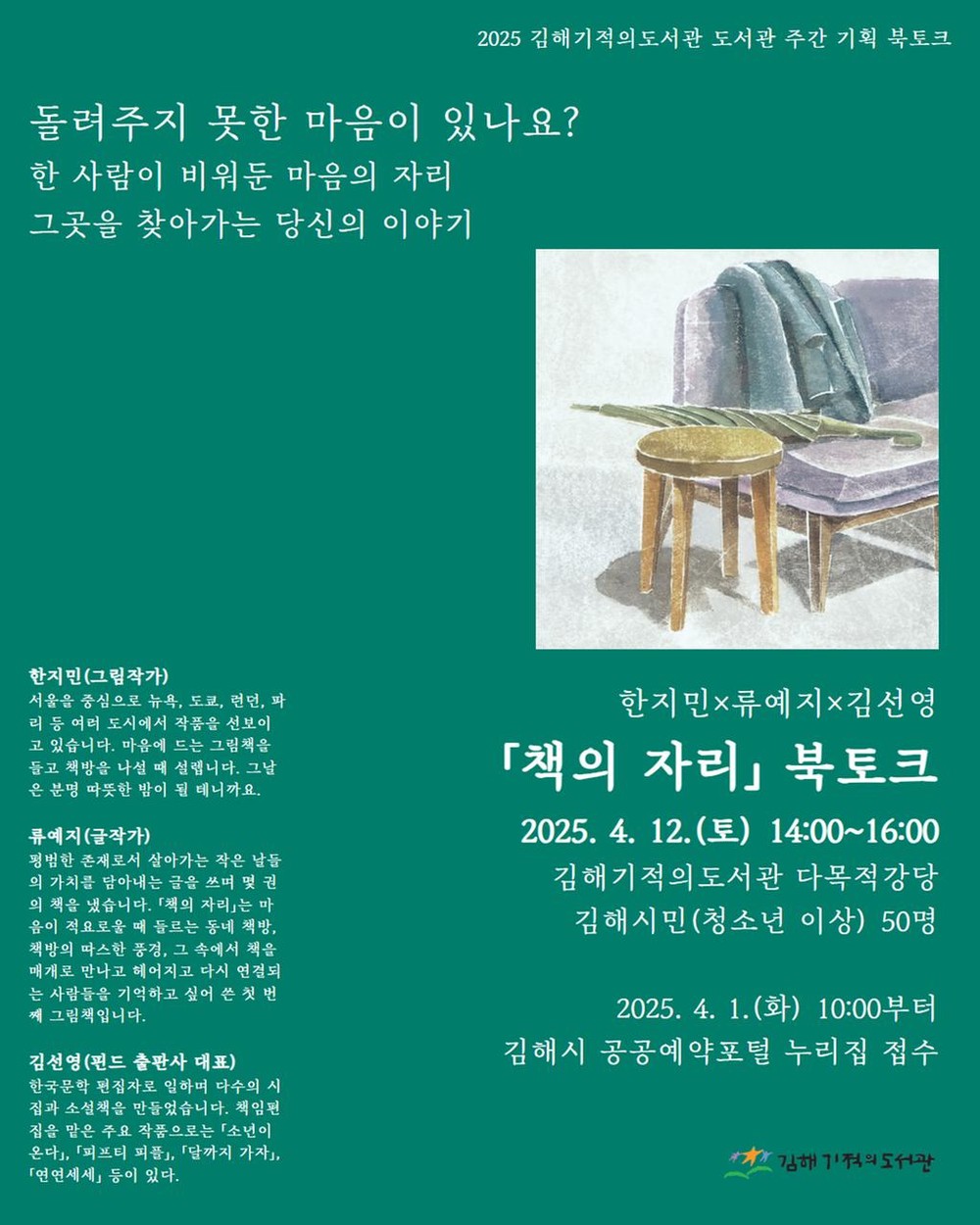 김해기적의도서관, 『책의 자리』 원화전시 및 북토크 개최