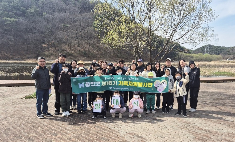 함안군자원봉사센터, 제18기 가족봉사단 발대식 및 희망꽃길 조성