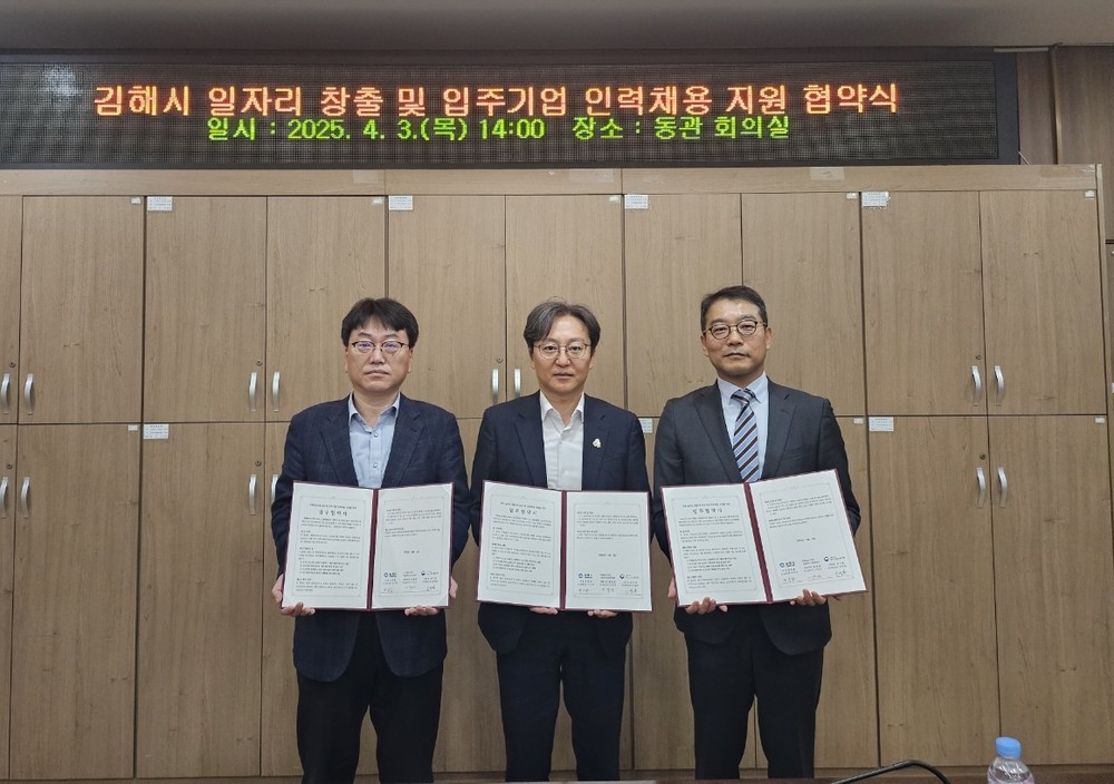 김해시-쿠팡-고용노동부, 구인·구직 활성화 MOU