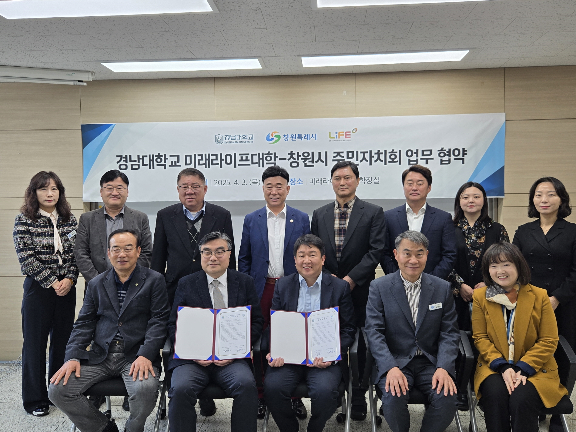창원특례시 주민자치회, 경남대 미래라이프대학과 업무 협약