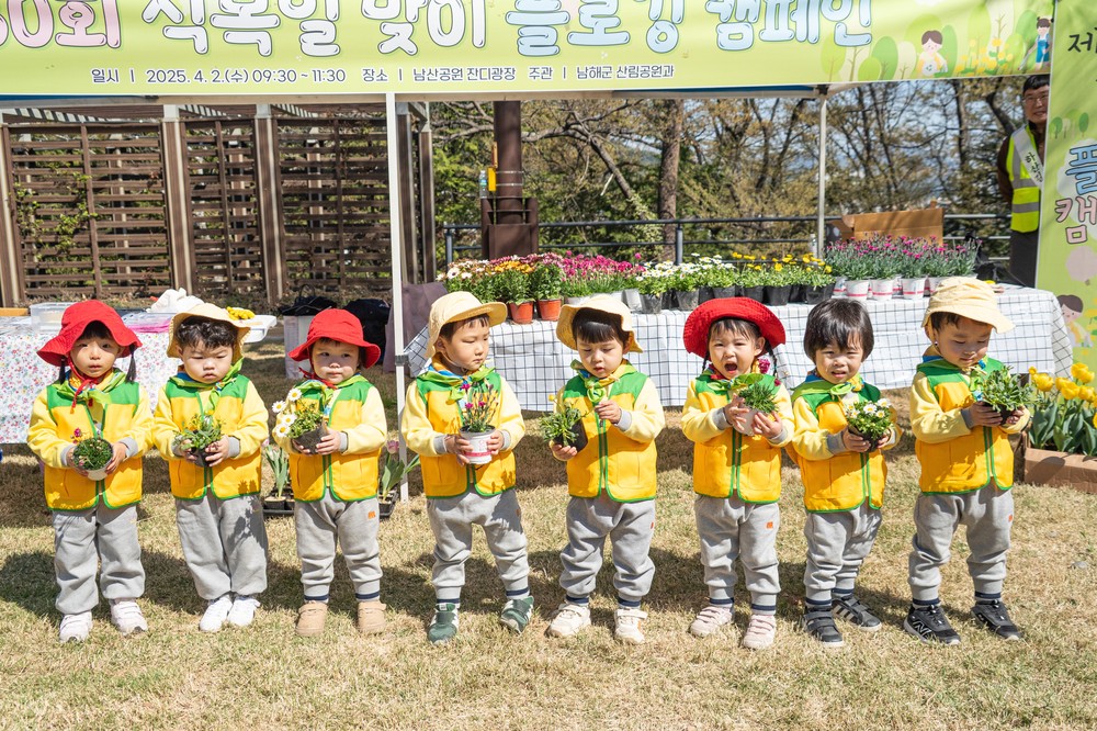 남해군, 제80회 식목일 맞이 어린이들과 플로깅 캠페인