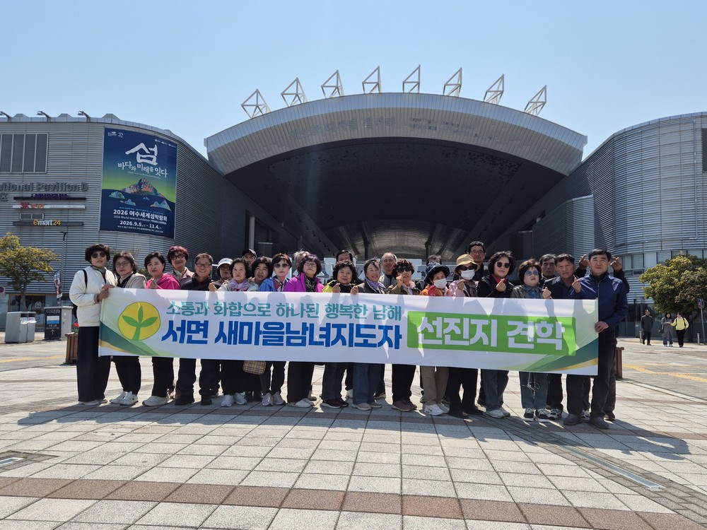 서면 새마을남녀지도자 선진지 견학