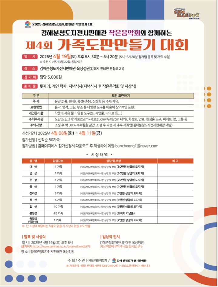 김해도예협회, 제4회 가족도판 만들기 대회 개최