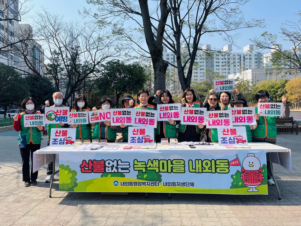 김해 내외동, '산불없는 녹색내외동 만들기' 서약 캠페인 실시