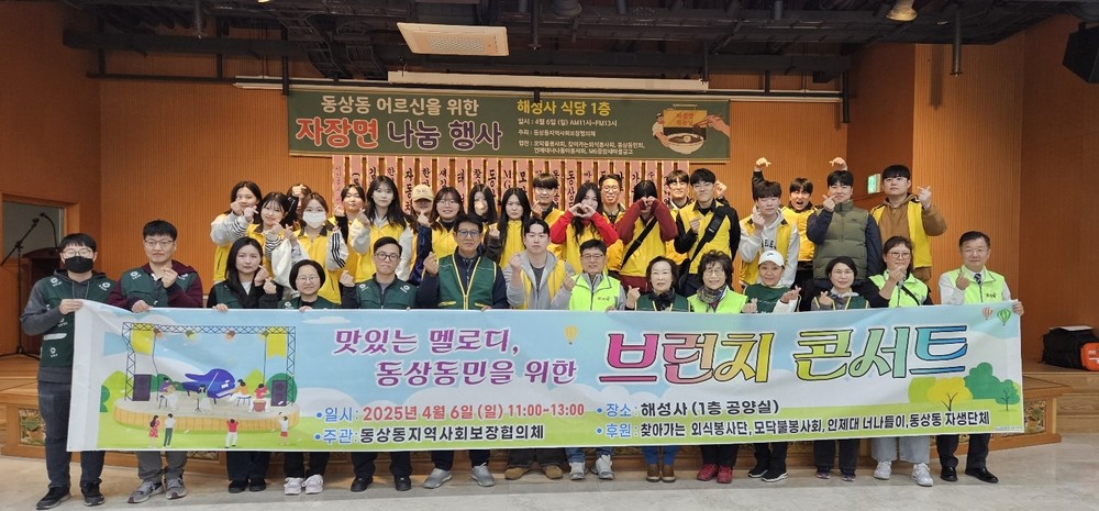 동상동지사협, 마을주민을 위한 브런치 콘서트 개최