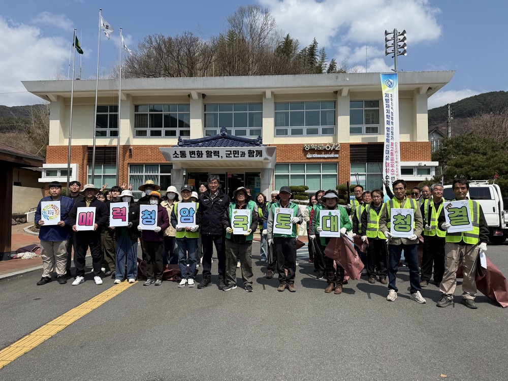 청암면, ‘우리 손으로 깨끗한 마을’ 봄맞이 국토대청소
