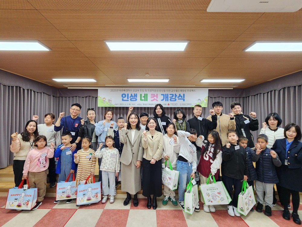 창녕군가족센터, 이주배경 청소년 위한 ‘글로벌인재 양성 프로젝트’ 개강