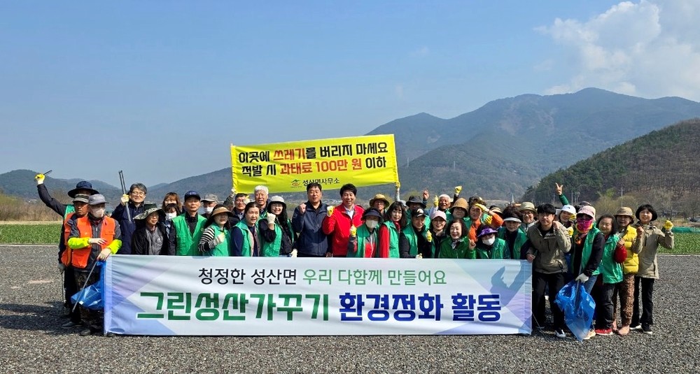 창녕군 성산면 새봄맞아 환경정화활동 전개