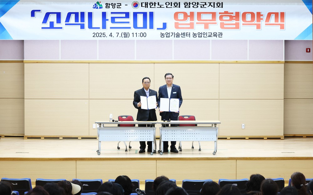 함양군, ‘소식나르미’로 군민과의 소통 강화