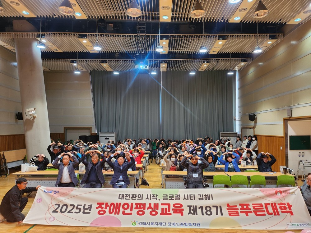 김해시장애인종합복지관, 장애인평생교육 제18기 늘푸른대학 입학식 개최