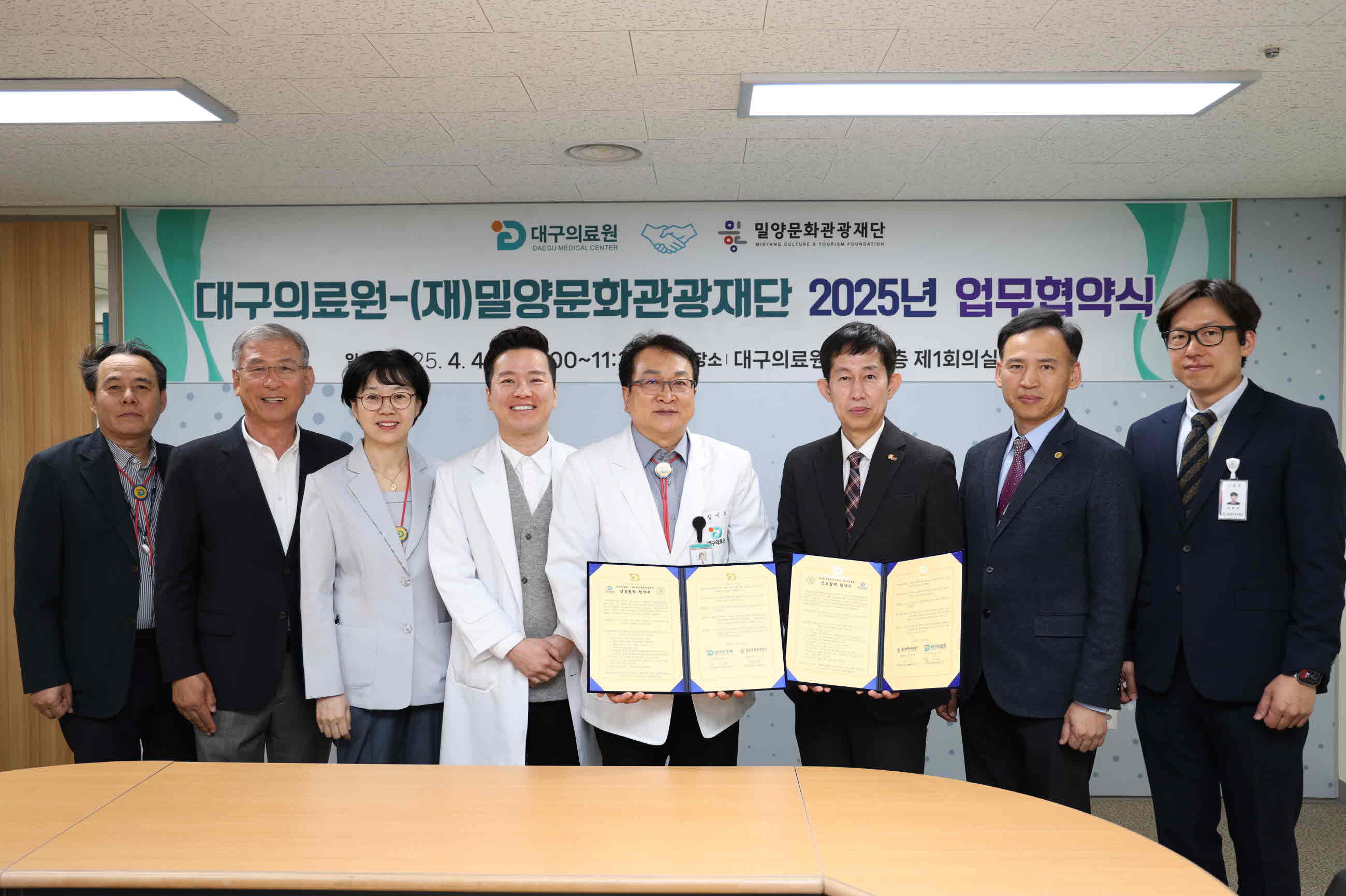 밀양문화관광재단, 대구의료원과 업무협약 체결