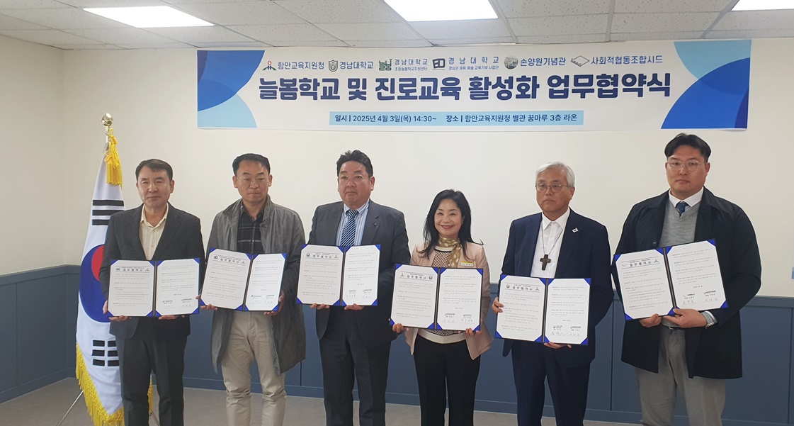 애국지사 산돌손양원목사기념관-함안교육지원청 업무협약 체결
