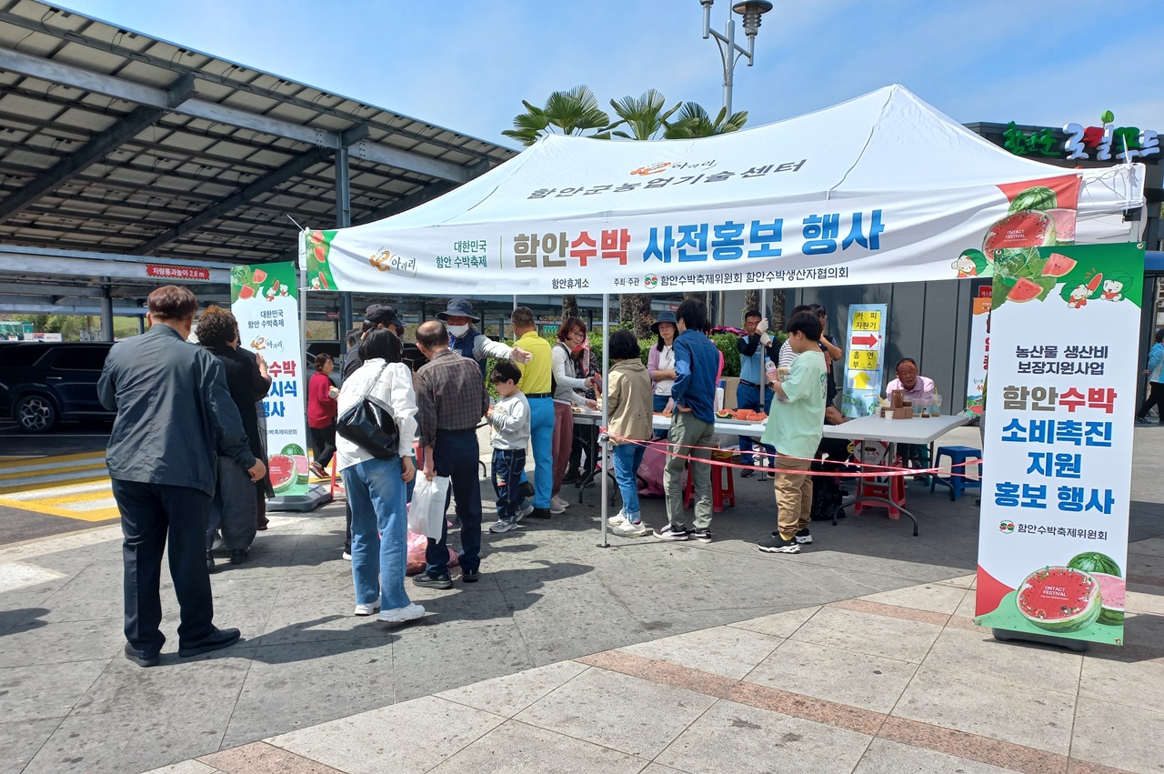 “달콤한 함안수박, 휴게소에서 먼저 만난다!”