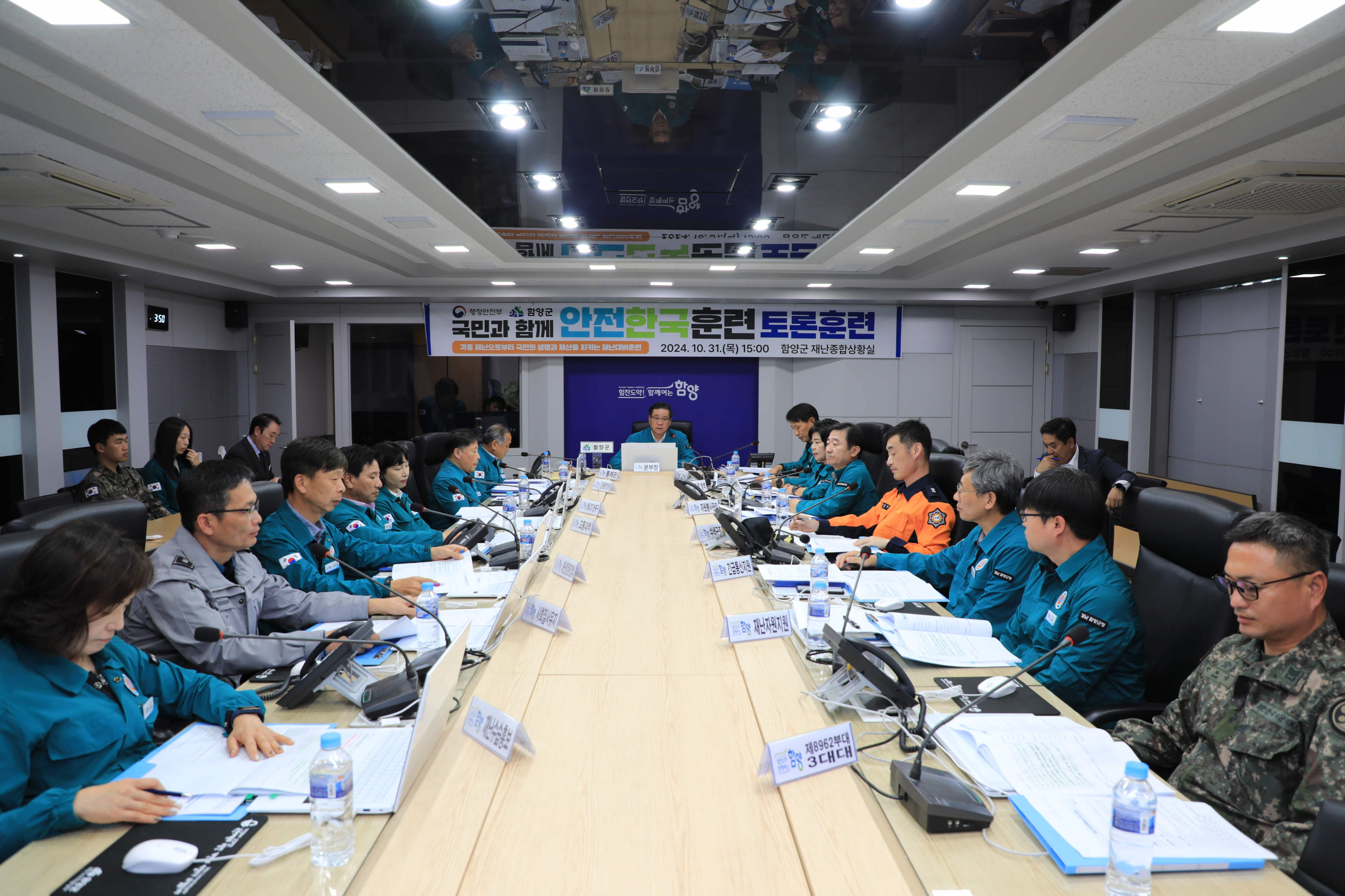 함양군, 2024년 재난대응 안전한국훈련 경상남도 최우수 기관 선정