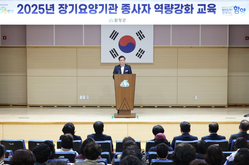 함양군, 장기요양기관 종사자 역량 강화교육 실시