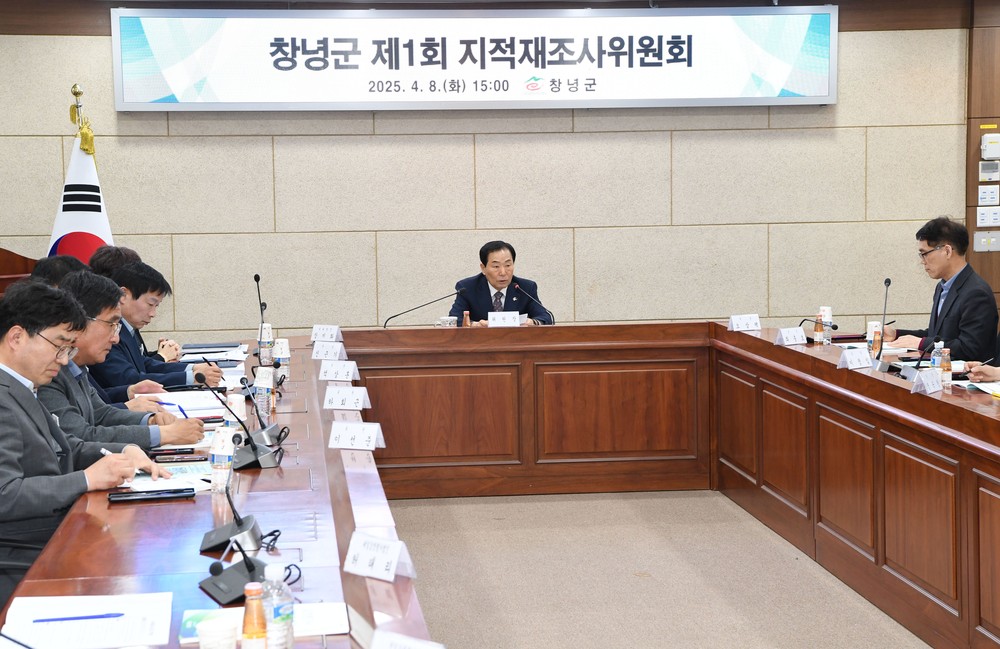 창녕군, 필지 조정금 결정을 위한 지적재조사위원회 개최