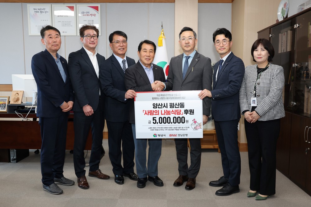 BNK경남은행, 평산동 마을복지공동체 사업 후원