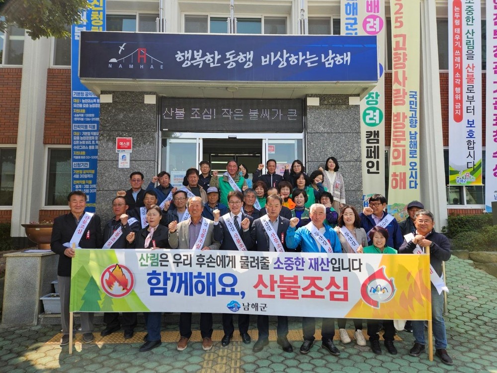 이동면, 민·관 합동 산불예방 캠페인