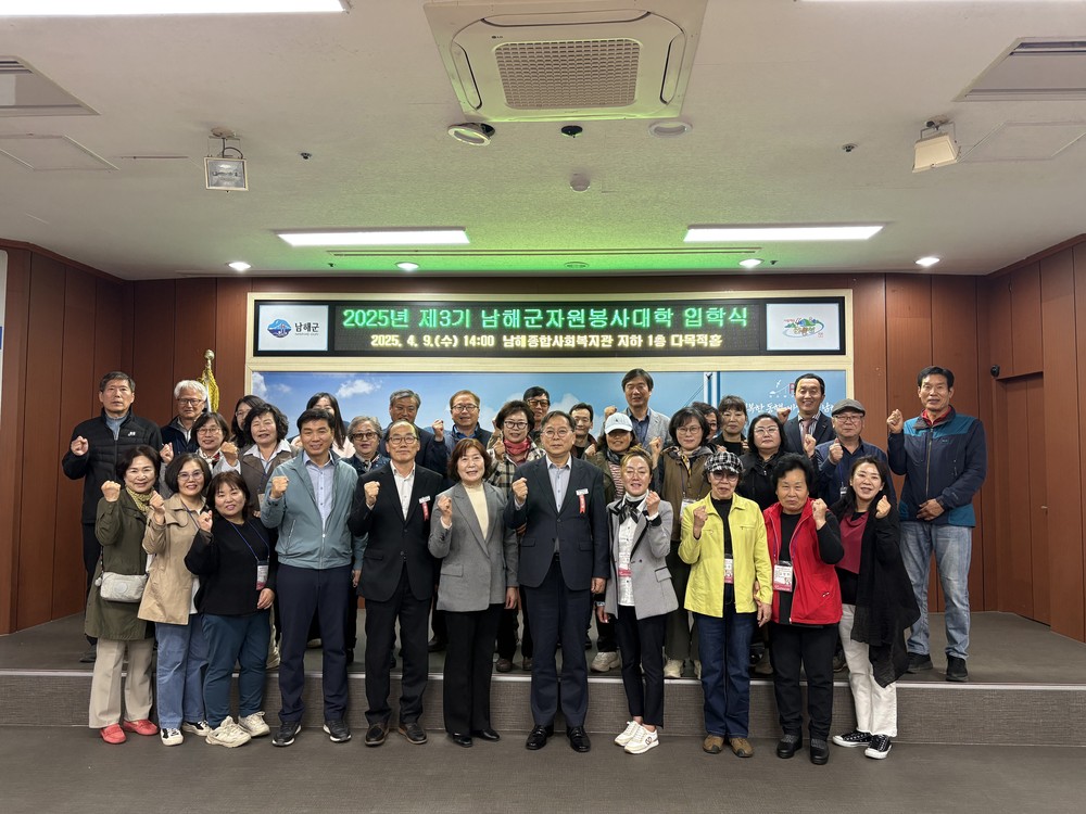 남해군, 제3기 자원봉사대학 개강식 개최