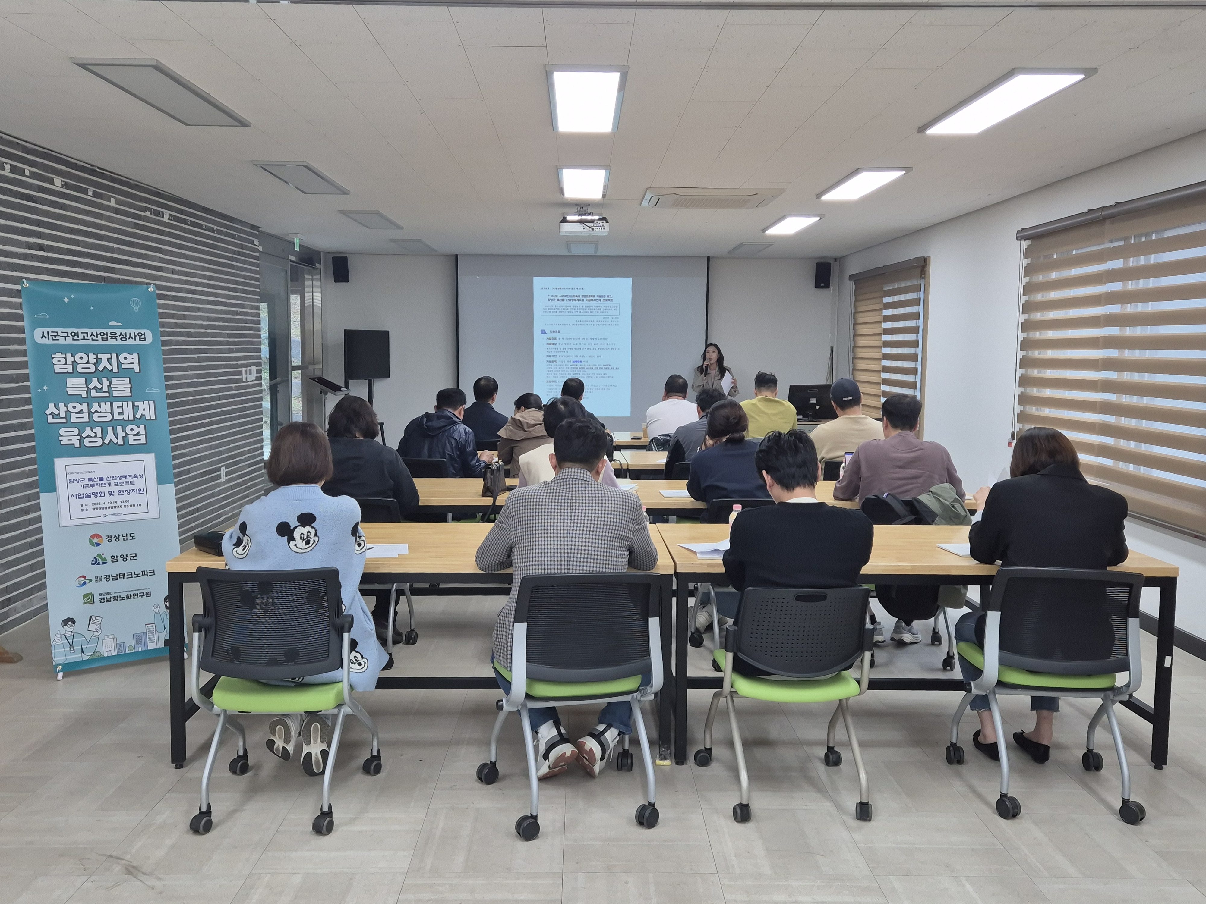 함양군, 시군구 연고산업 육성사업 참여기업 모집 사업설명회 개최