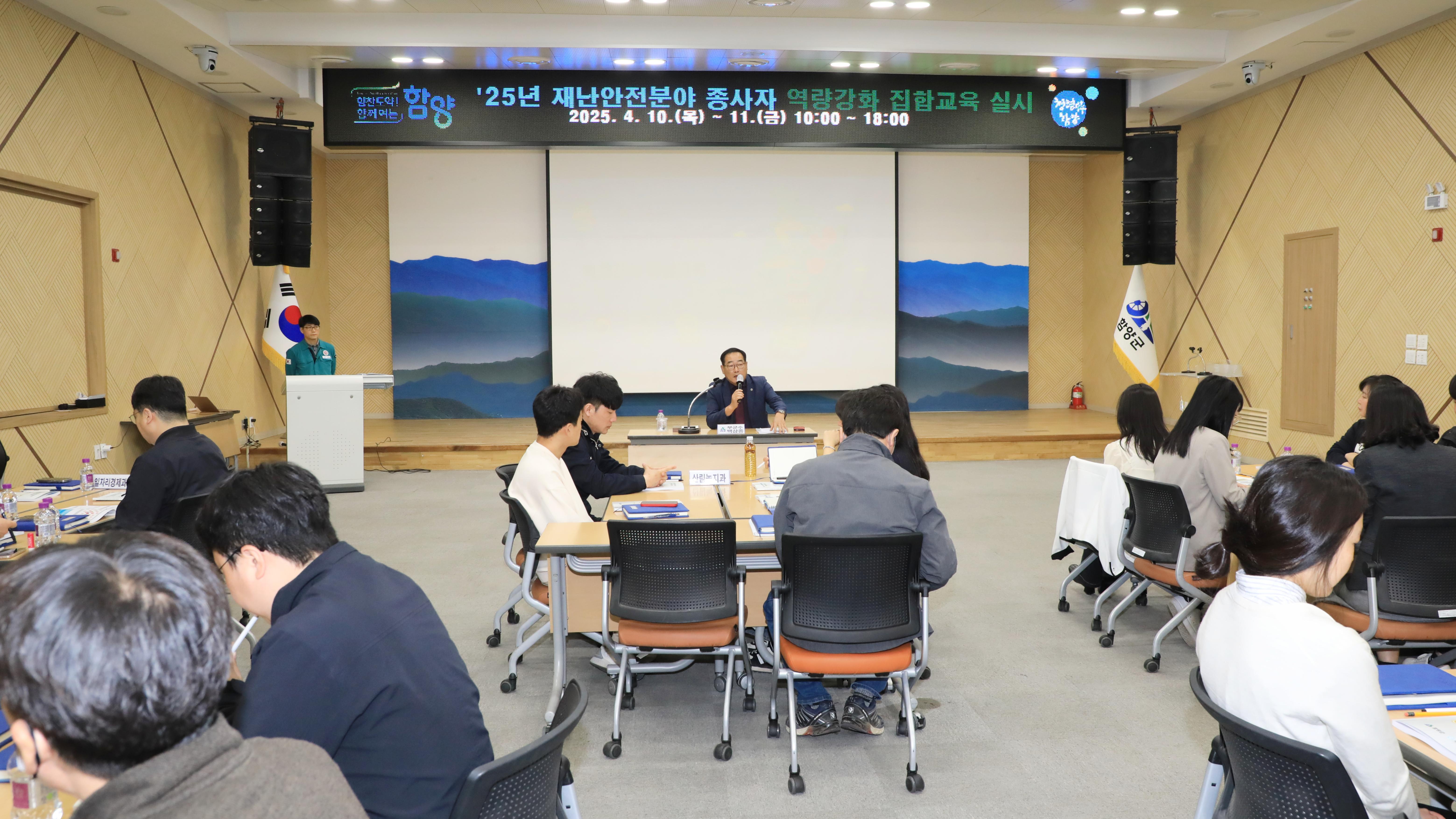 함양군, 재난안전 종사자 역량강화 집합교육 실시