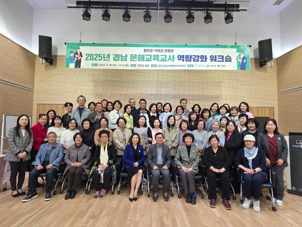 ‘읽고, 깨닫고, 변화하다, 문해교육을 위한 동행’ 함안군‧거창군‧산청군 합동 워크숍 개최