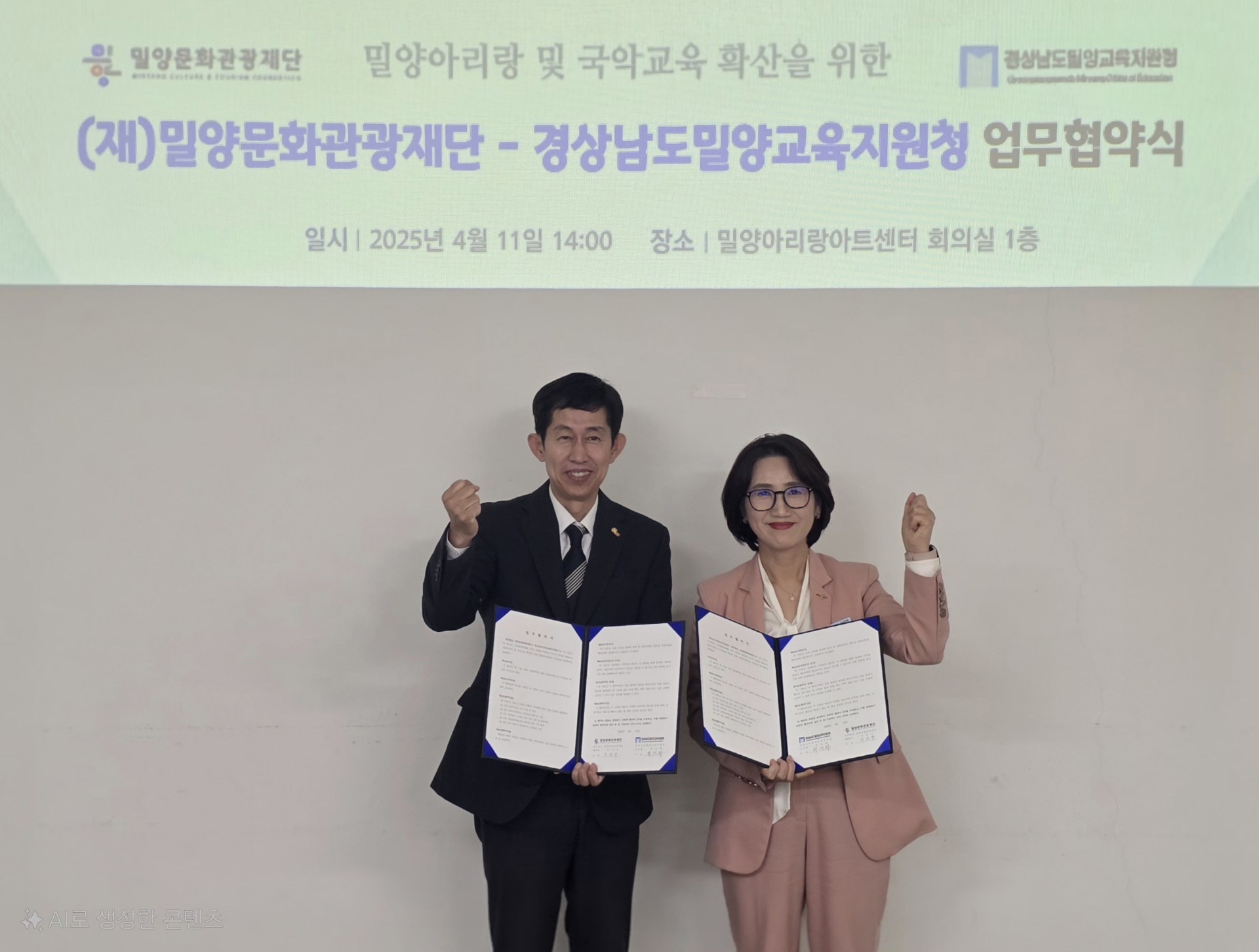 밀양문화관광재단-밀양교육지원청, ‘밀양아리랑 학교’운영 업무협약 체결