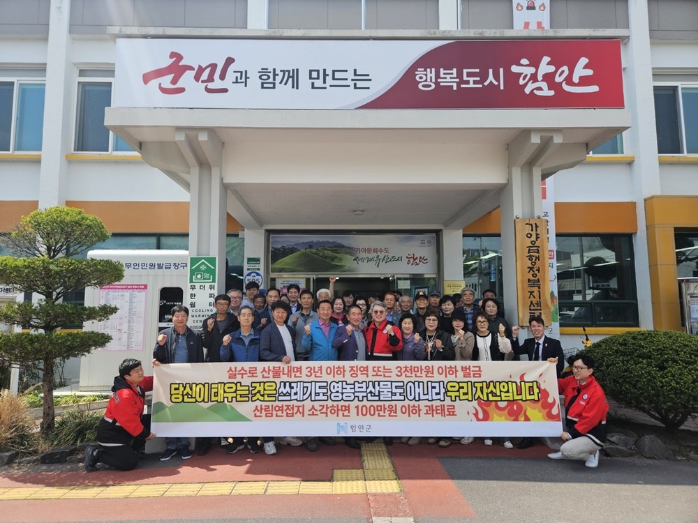 함안 가야읍, 산불 예방 캠페인 및 교육 실시