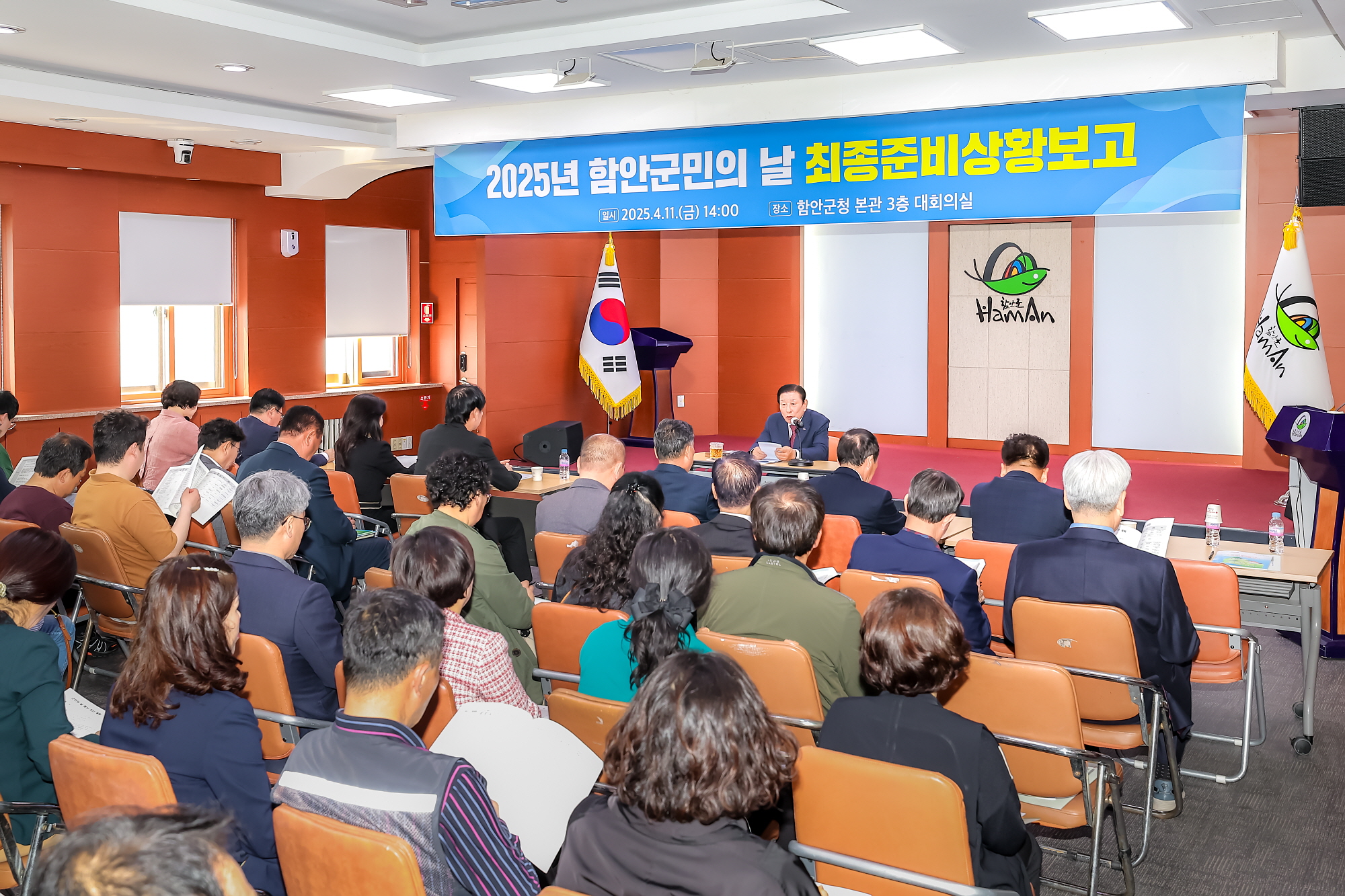 함안군, 2025년 함안군민의 날 최종 준비상황 보고회 개최