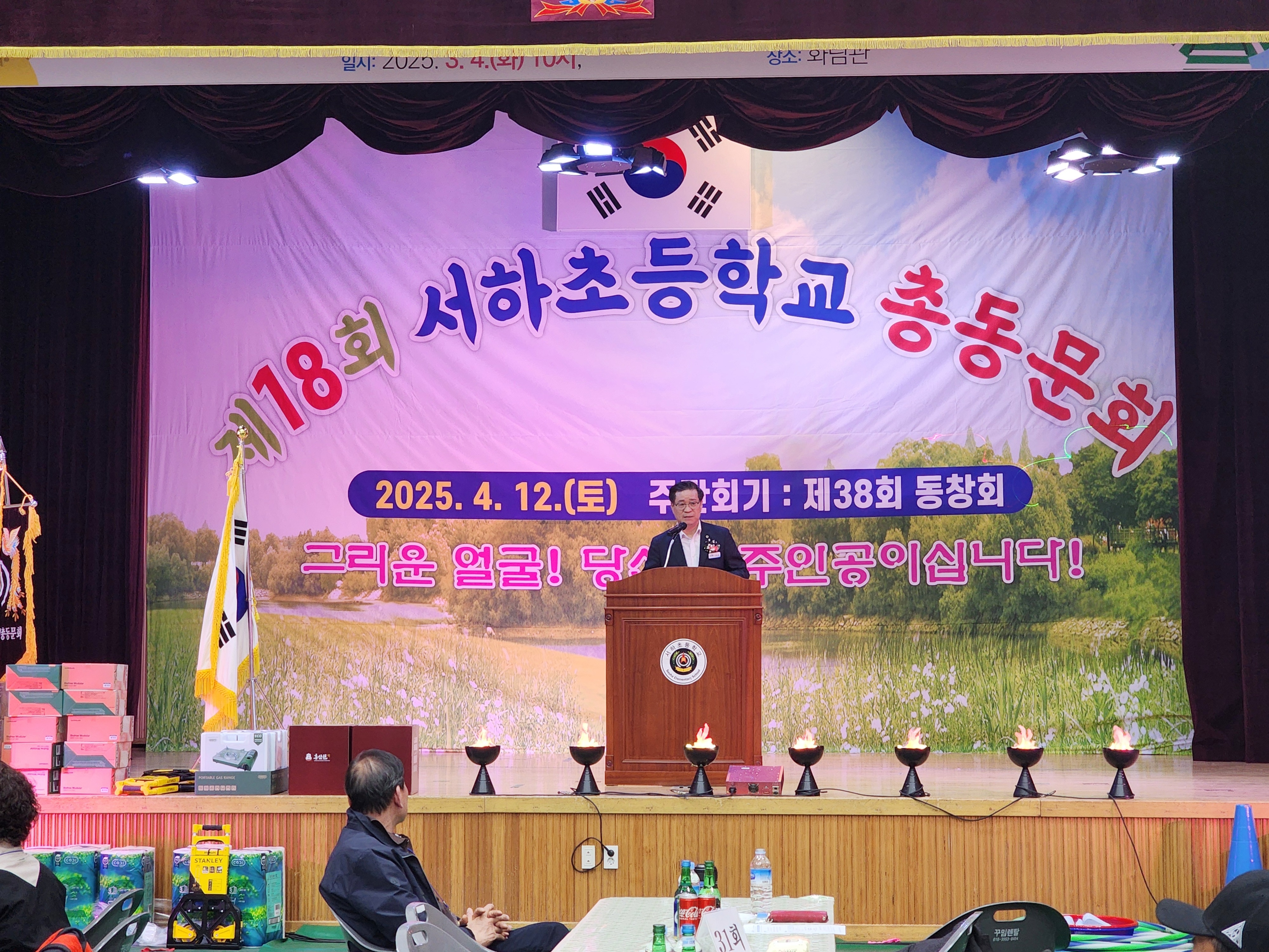 함양 제18회 서하초등학교 총동창회 개최