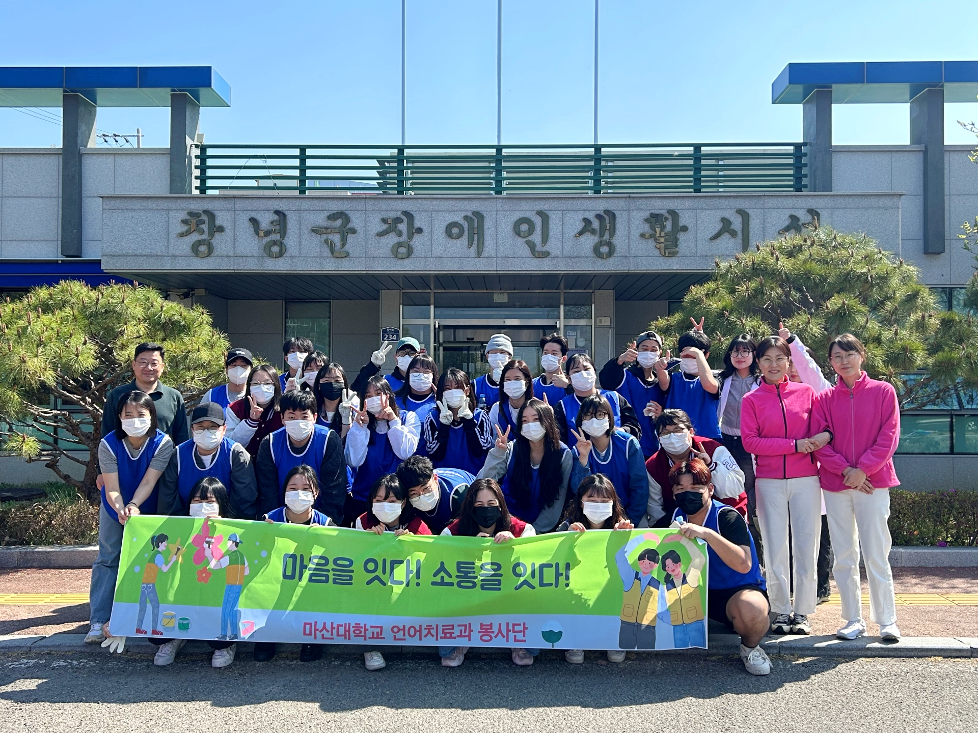 창녕군장애인생활시설, 마산대학교 언어치료학과 재학생 자원봉사활동 참여