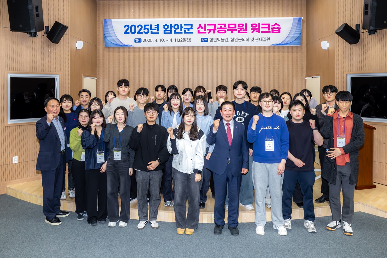 함안군, 신규 공무원 워크숍 개최