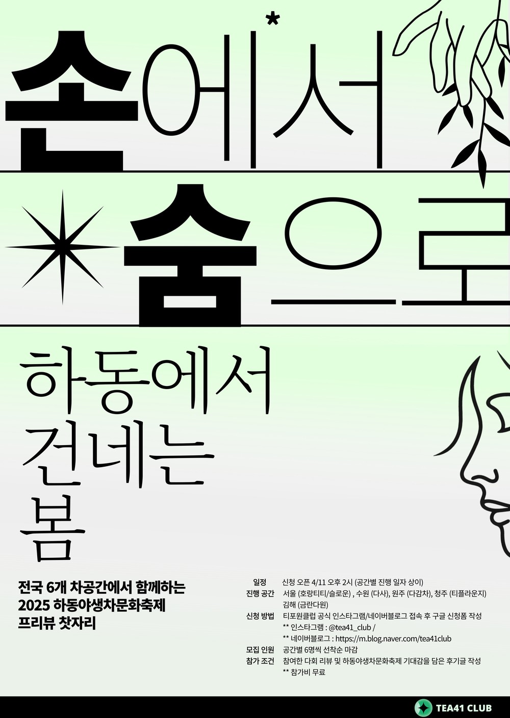 하동에서 건네는 봄..야생차문화축제 사전 다회 개최