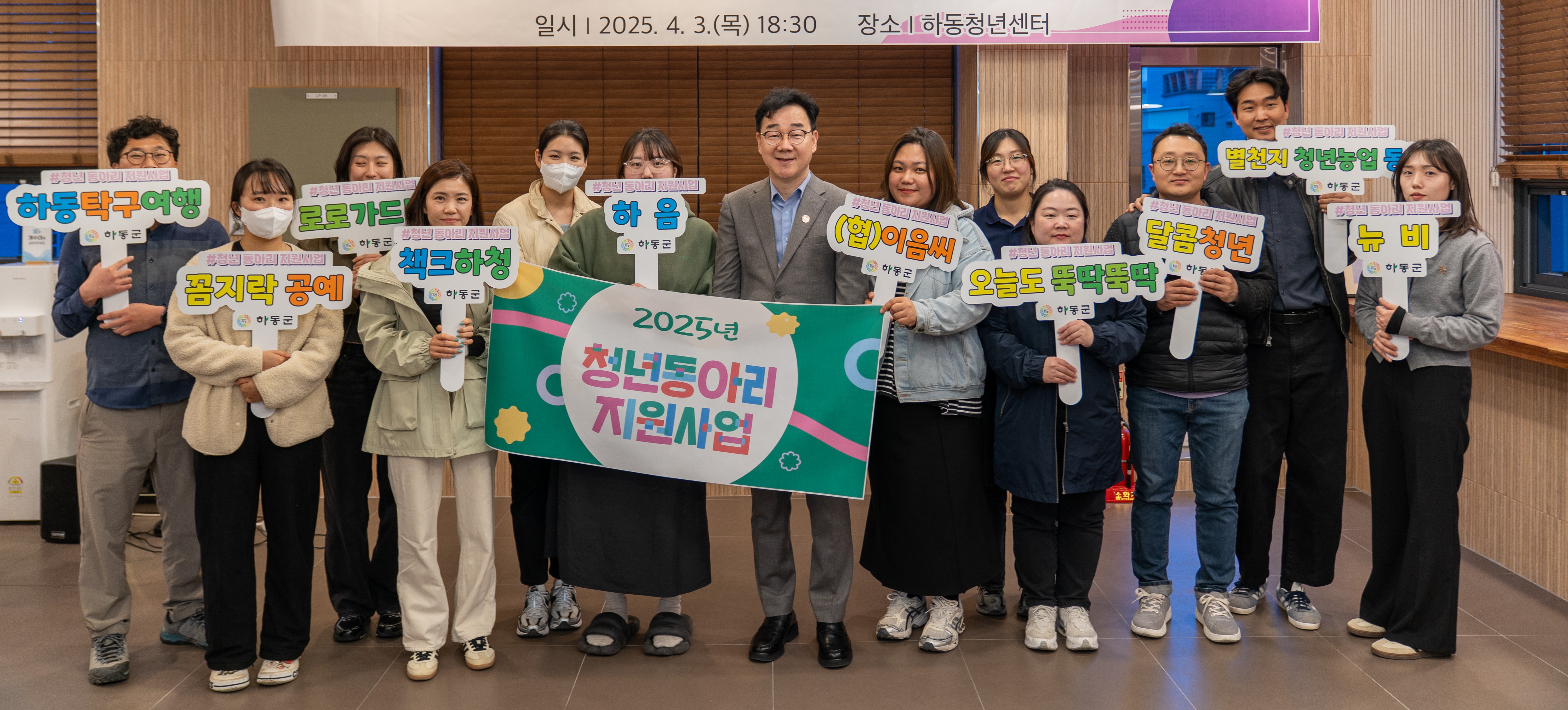 하동군, 청년동아리 지원사업 시동 “동아리당 1백만 원 지원”
