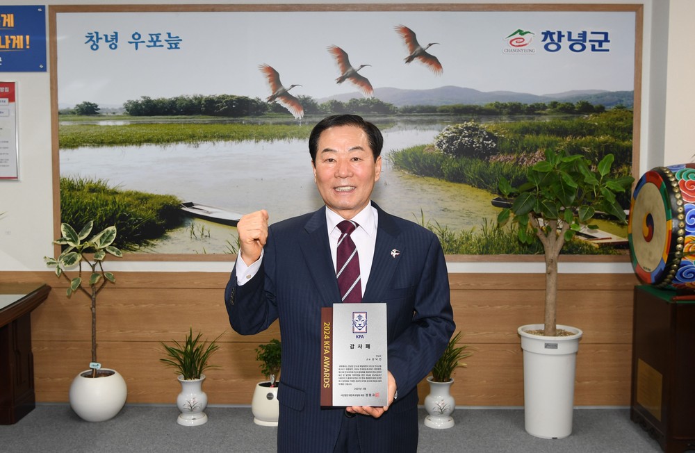 성낙인 창녕군수, 대한축구협회 KFA AWARDS 감사패 수여