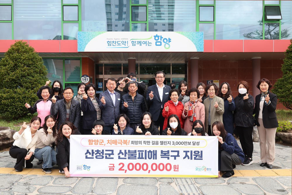 함양군, ‘치매극복! 희망의 착한걸음’ 챌린지 성공적으로 마무리